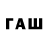 ГАШ хэш Rawshan Iajdani