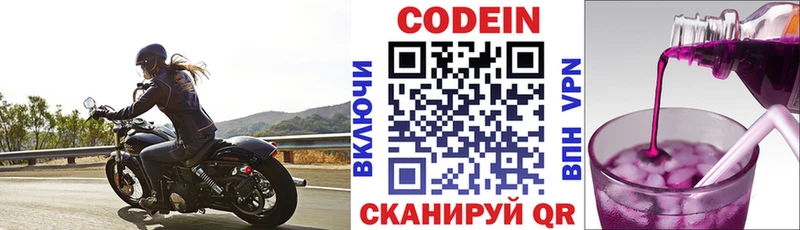 Codein Purple Drank  цена наркотик  Заволжск 