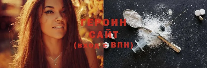 ГЕРОИН Heroin  Заволжск 